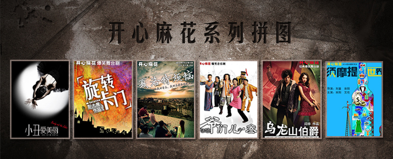 開心麻花