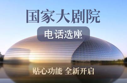 國家大劇院