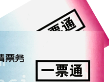 電影一票通
