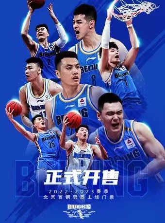 CBA中國男子籃球職業聯賽-北京首鋼北汽男子籃球隊
