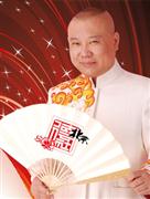 德云社北京相聲大會——廣德樓戲園