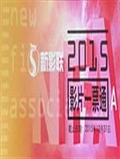 2025新影聯(lián)影片一票通(2D 3D通兌)