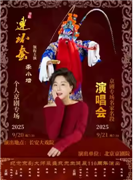 長安大戲院9月20日紀念京劇藝術大師裘盛戎誕辰110周年—李小培專場 京劇《連環(huán)套》
