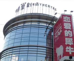 蜂巢劇場
