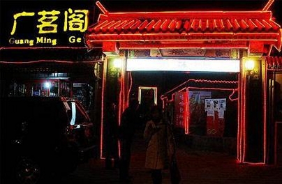 廣茗閣茶樓