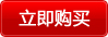 立即購買